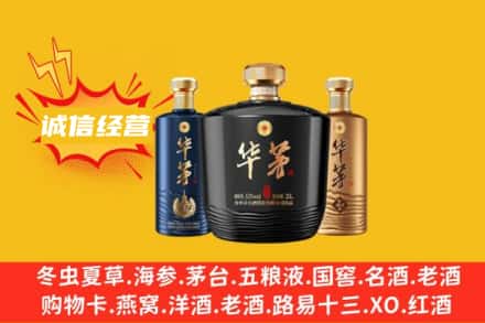 北京上门回收华茅