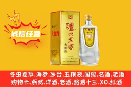 北京回收泸州老窖
