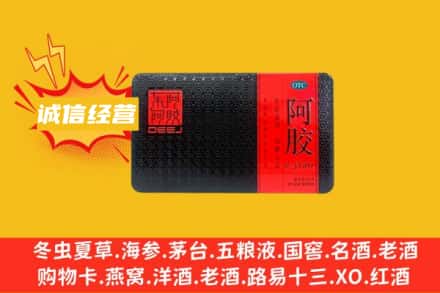 北京回收阿胶