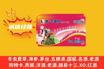 北京回收商超卡