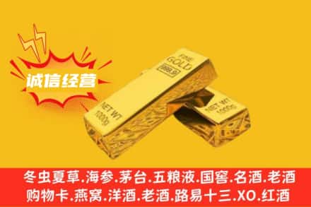北京回收黄金